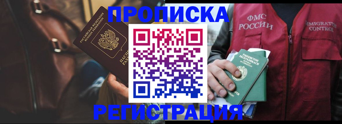 прописка ребенка в Новгородской области